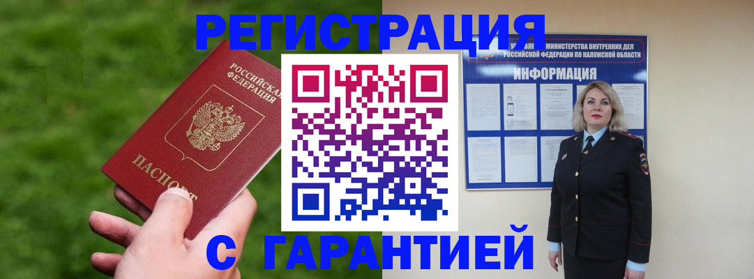 прописка в Микуни