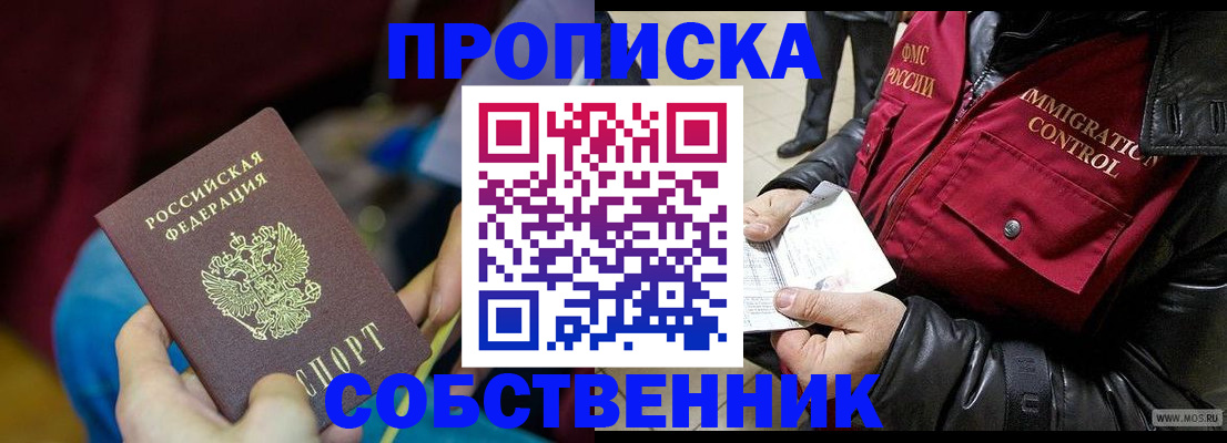 временная регистрация собственник в Микуни