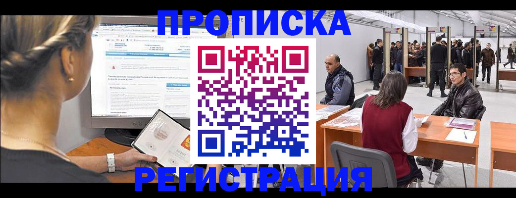 временная регистрация поиск в Микуни