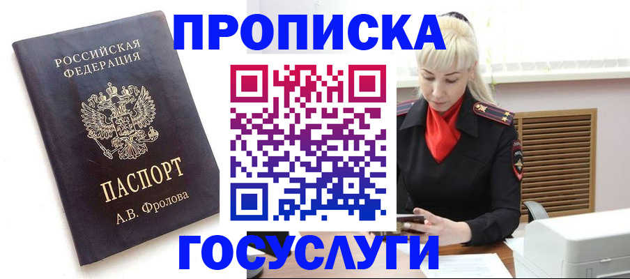 прописка для работы в Микуни