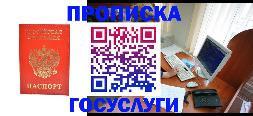 временная регистрация в Микуни